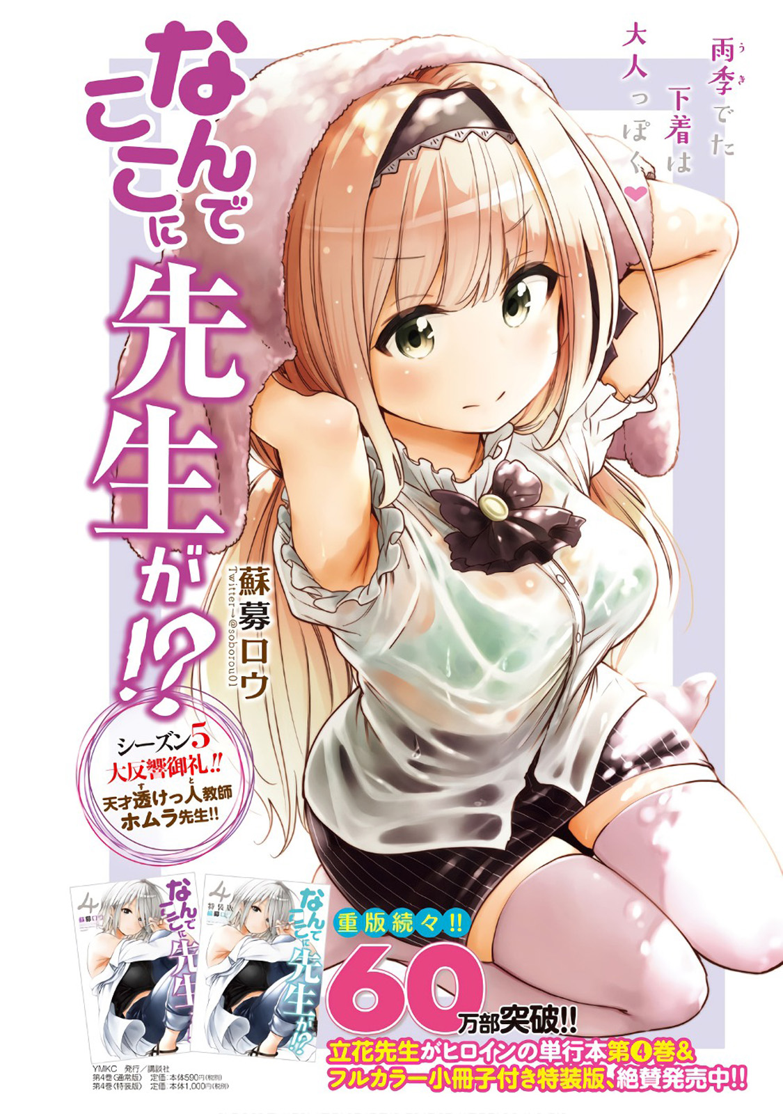 Nande Koko ni Sensei ga!? Chapter 46 - Page 0