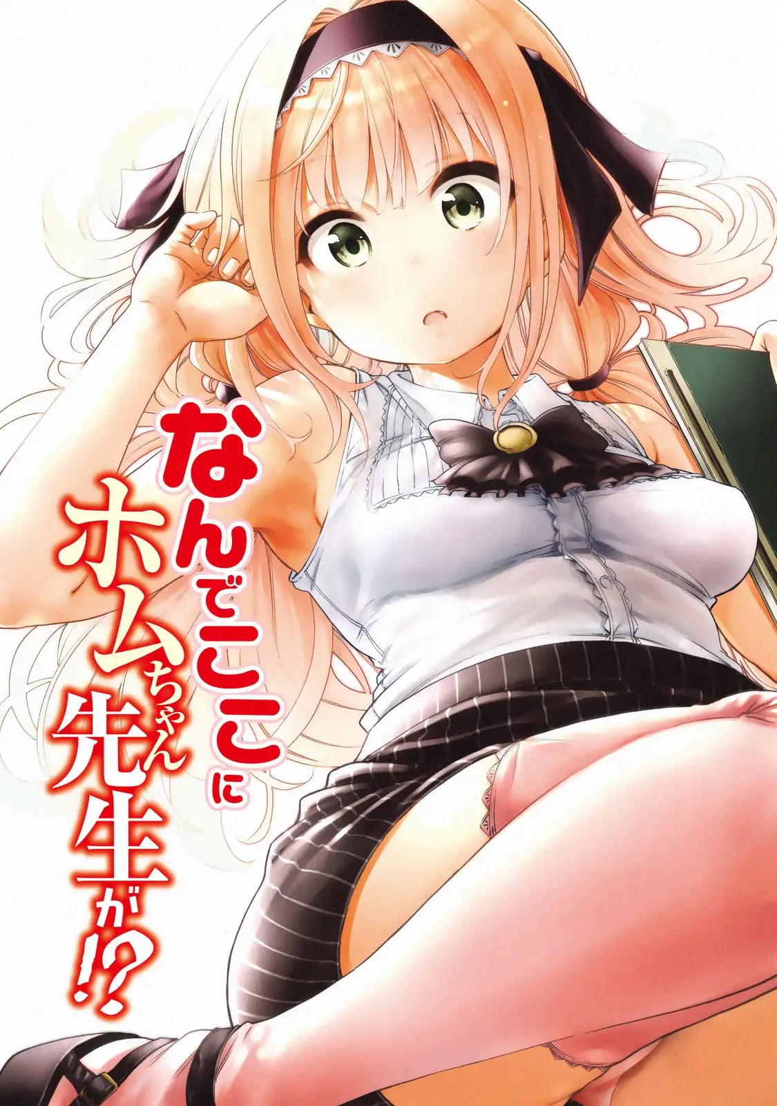 Nande Koko ni Sensei ga!? Chapter 50.1 - Page 11