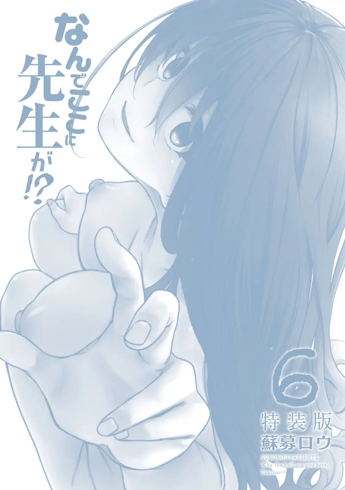Nande Koko ni Sensei ga!? Chapter 51 - Page 1