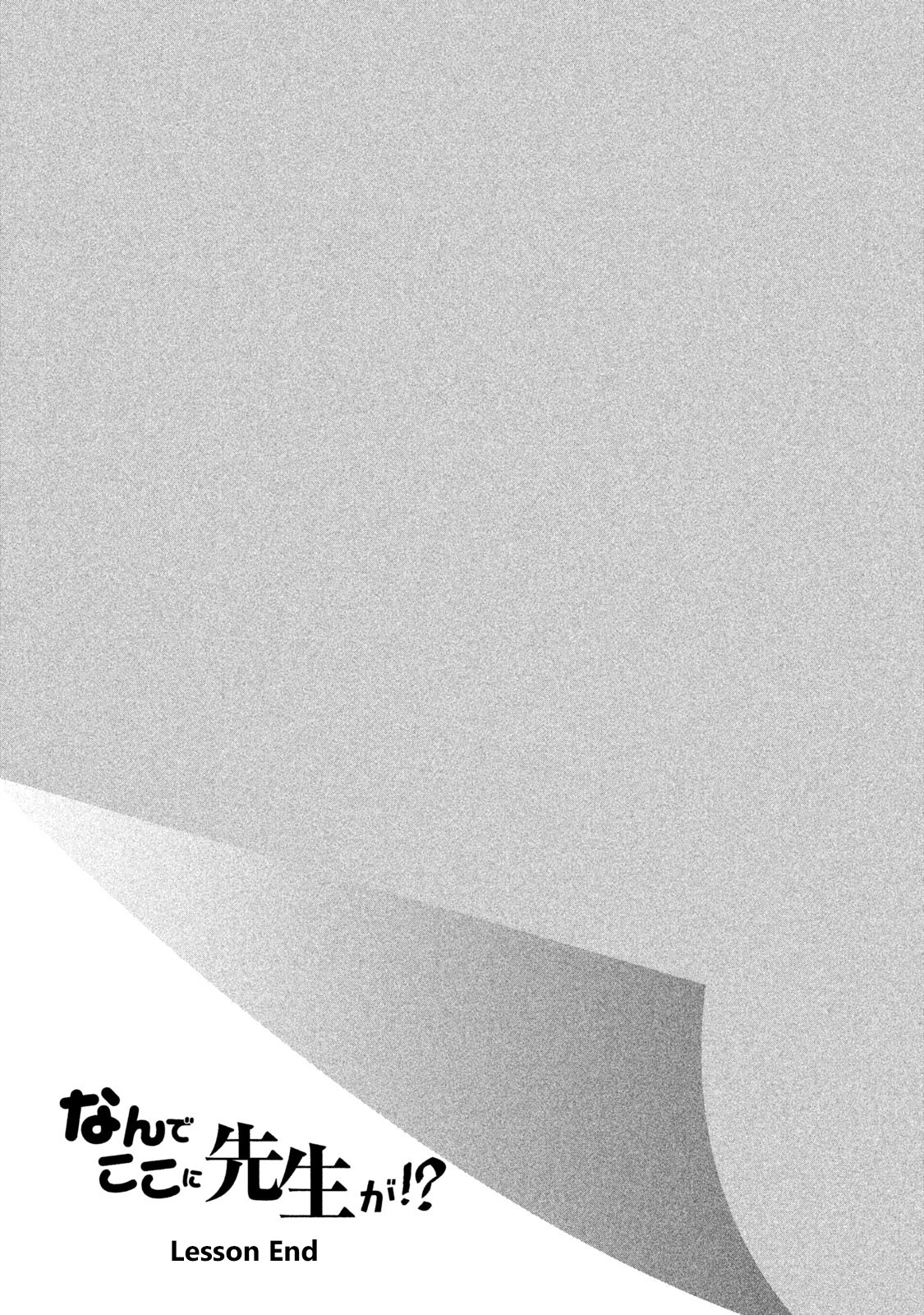 Nande Koko ni Sensei ga!? Chapter 60 - Page 15