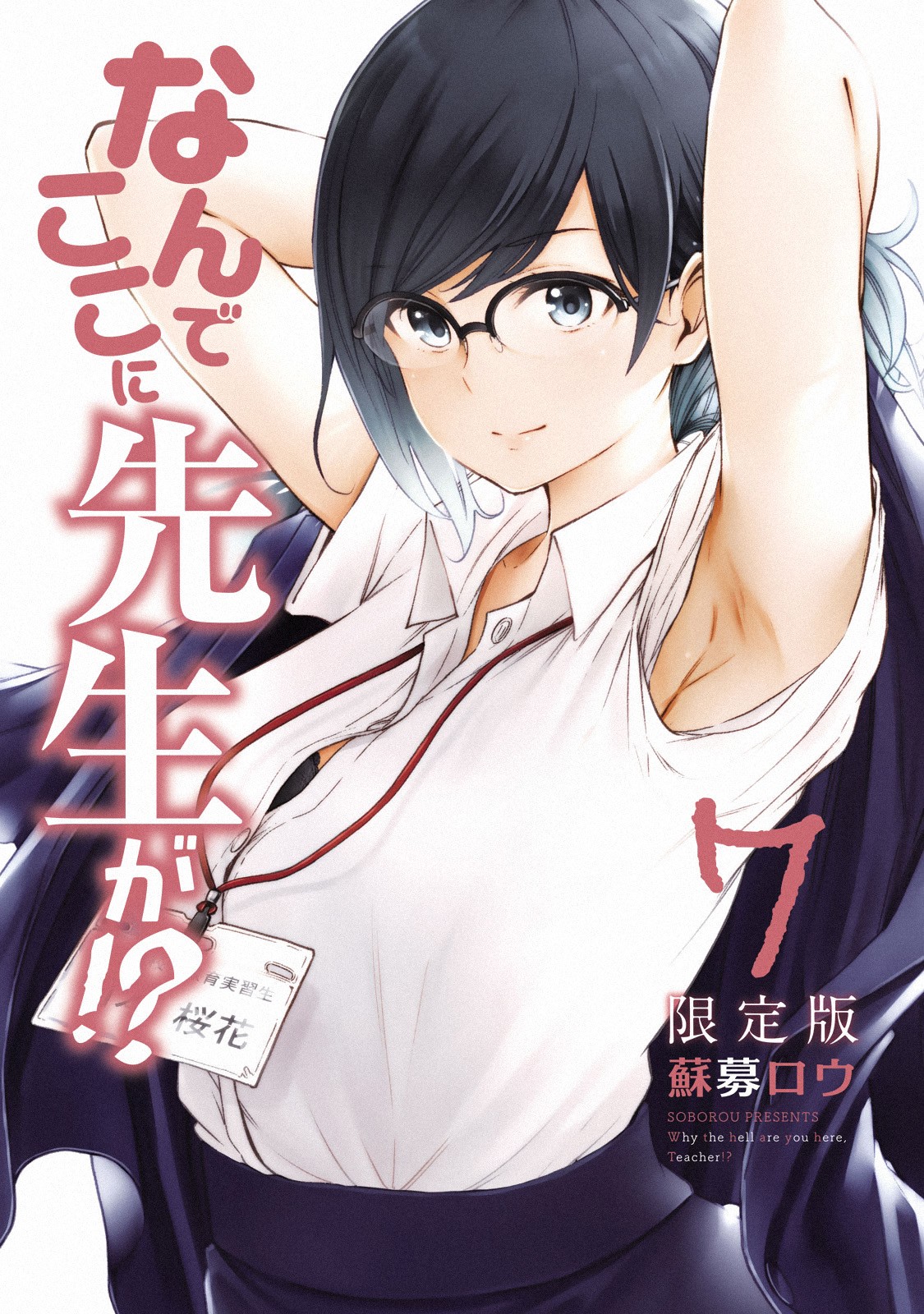 Nande Koko ni Sensei ga!? Chapter 61 - Page 0
