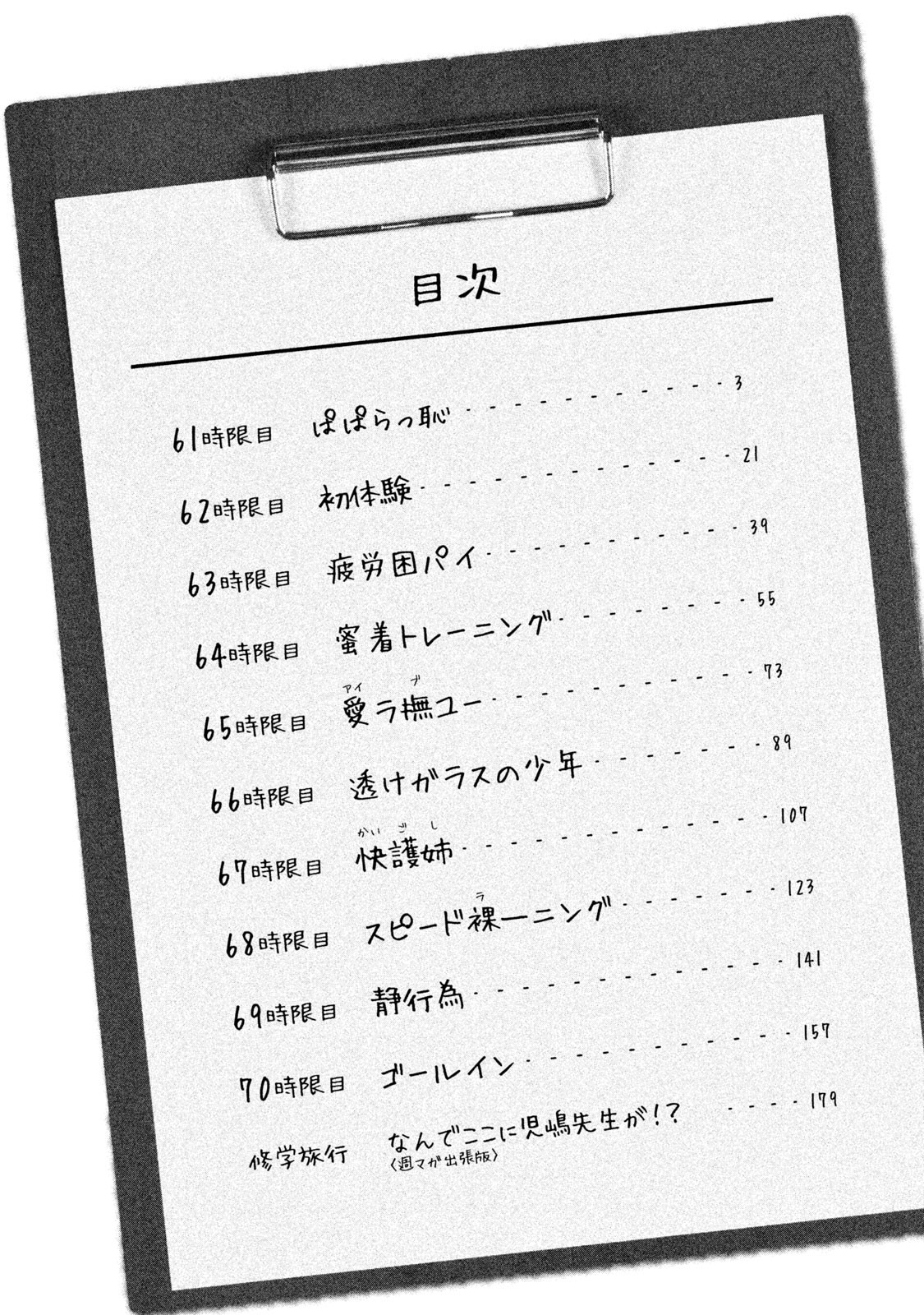 Nande Koko ni Sensei ga!? Chapter 61 - Page 3