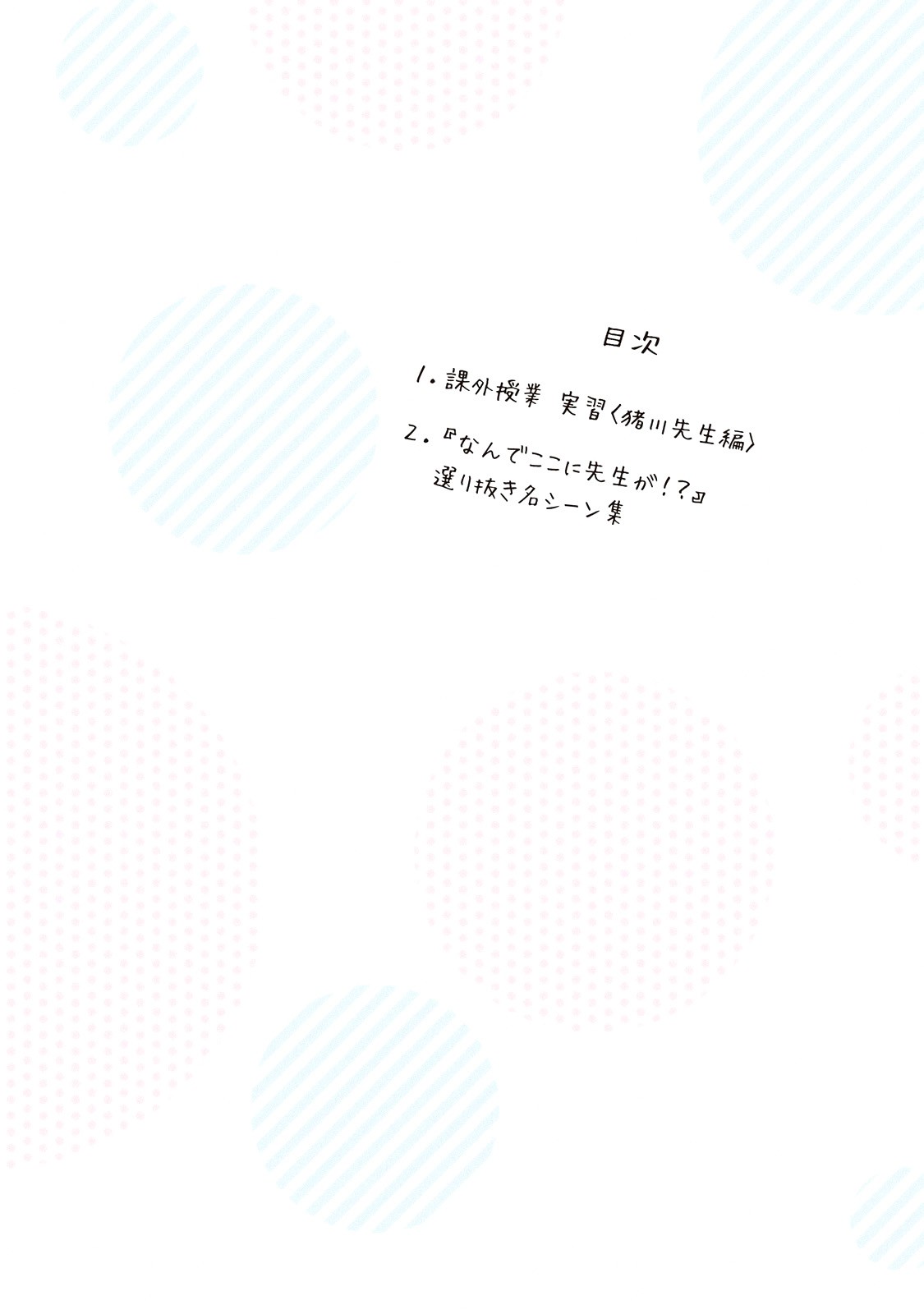 Nande Koko ni Sensei ga!? Chapter 70.1 - Page 15