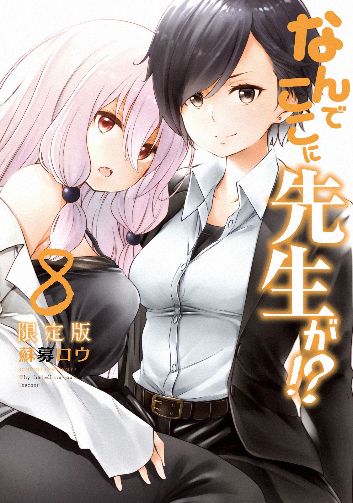 Nande Koko ni Sensei ga!? Chapter 71 - Page 0