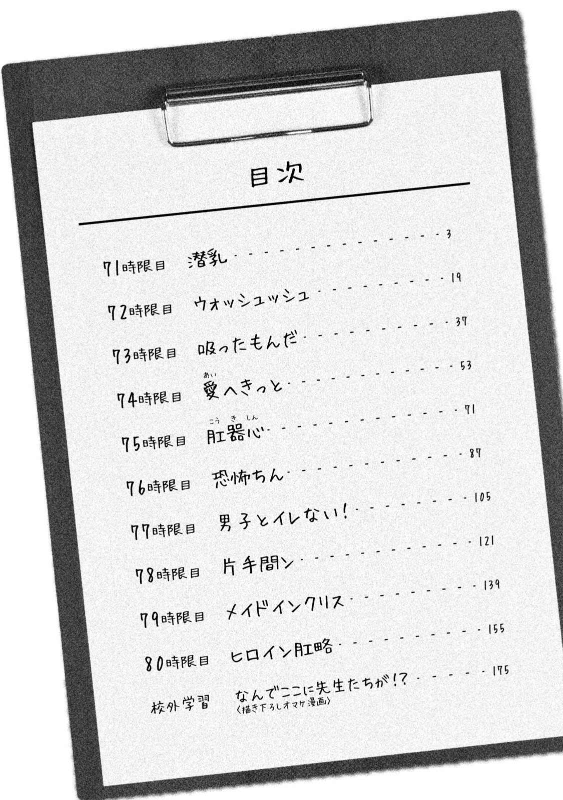 Nande Koko ni Sensei ga!? Chapter 71 - Page 3