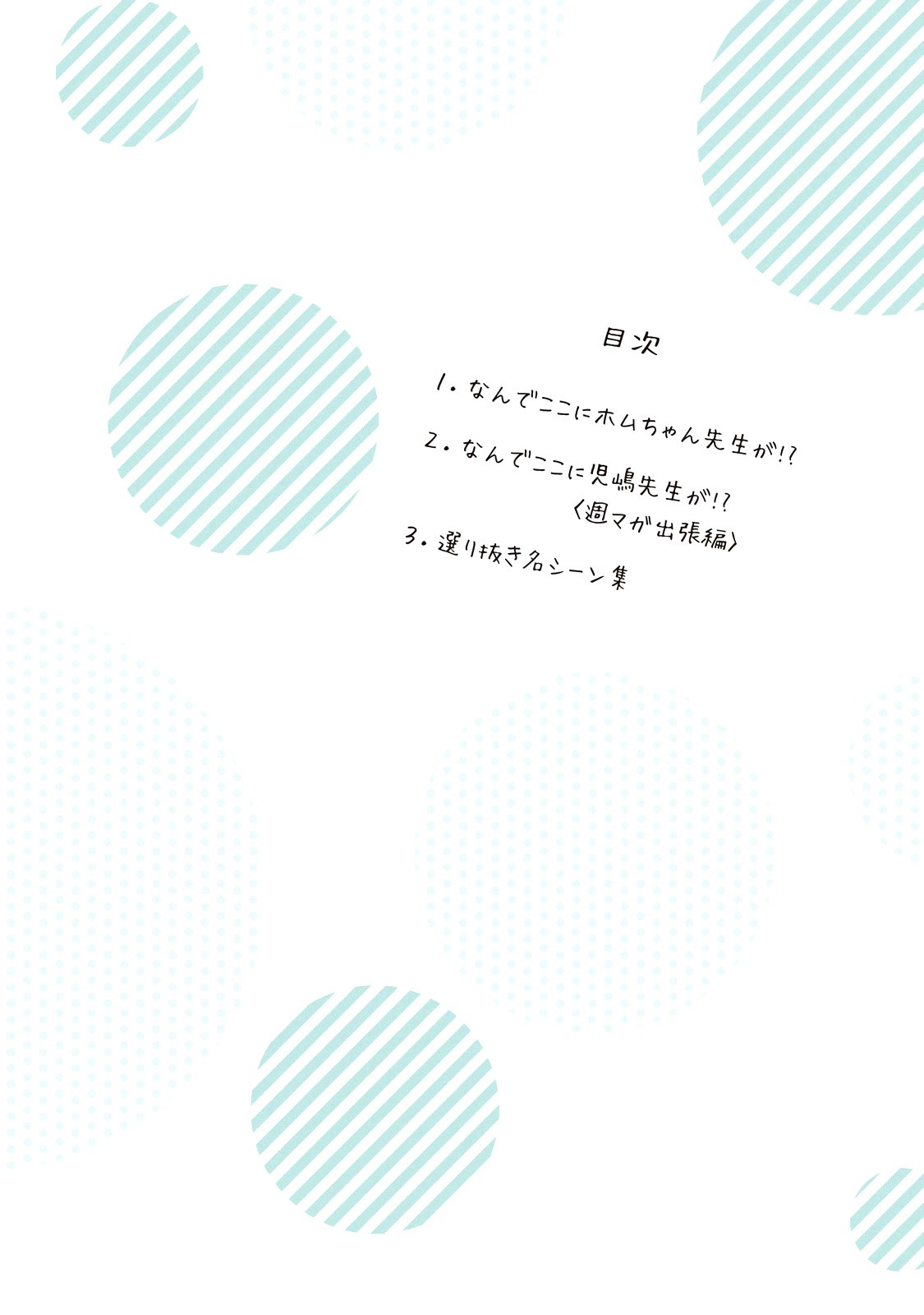 Nande Koko ni Sensei ga!? Chapter 80.1 - Page 3