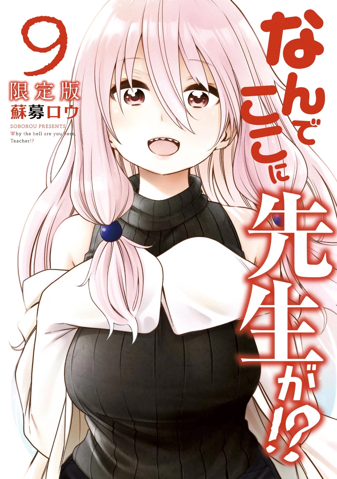 Nande Koko ni Sensei ga!? Chapter 81 - Page 0