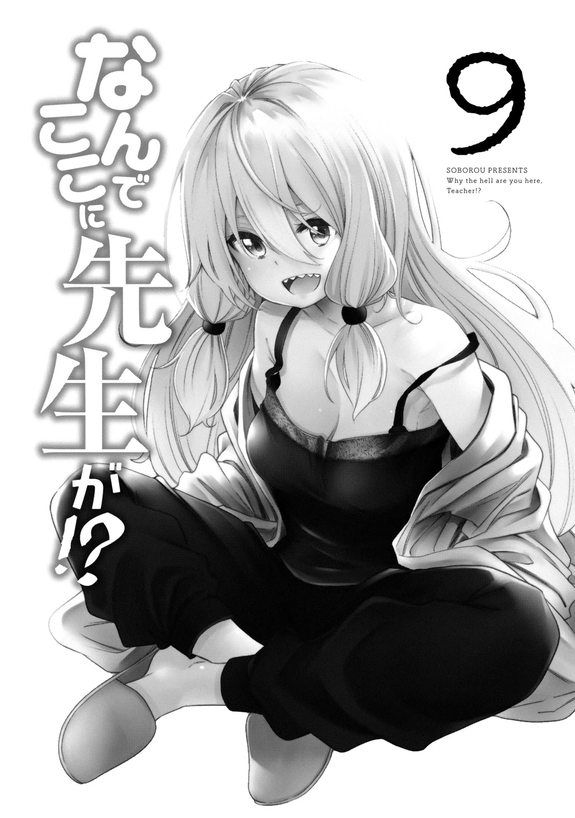 Nande Koko ni Sensei ga!? Chapter 81 - Page 1