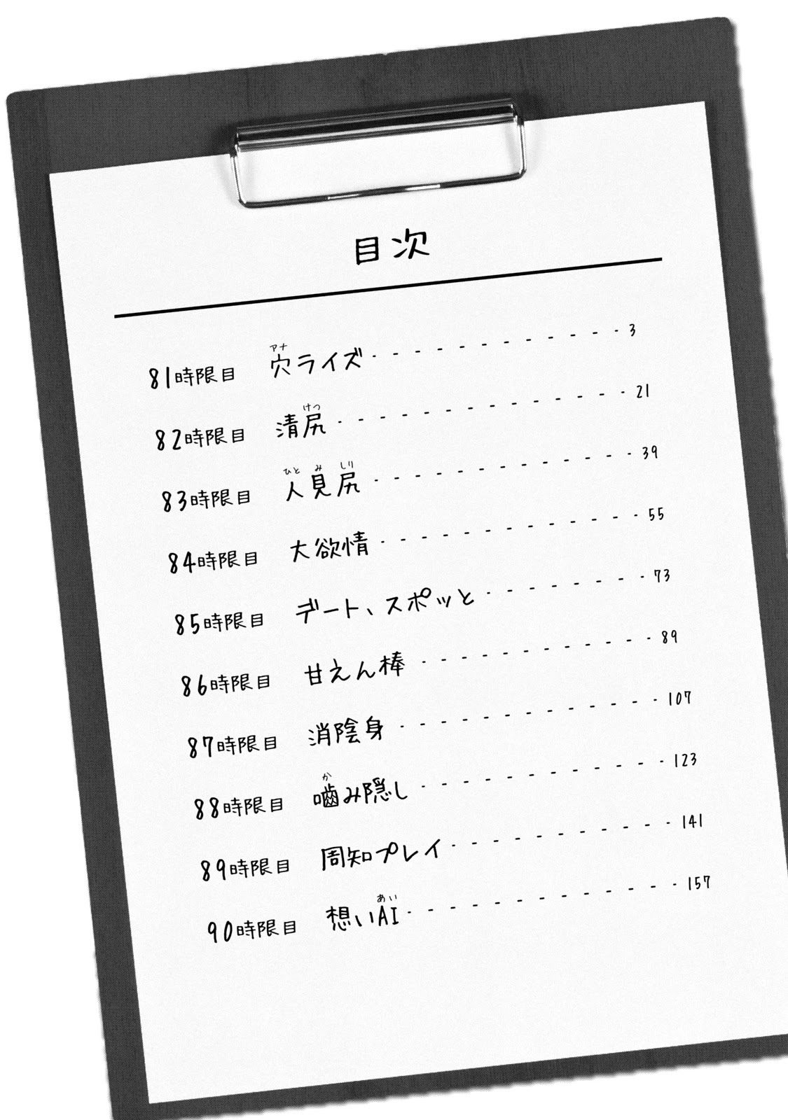 Nande Koko ni Sensei ga!? Chapter 81 - Page 2