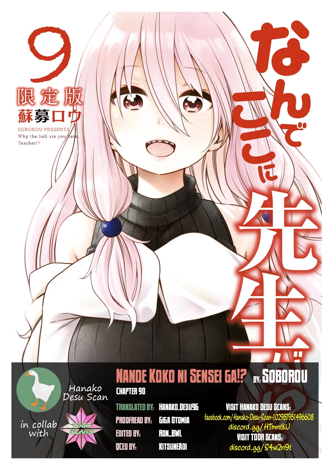 Nande Koko ni Sensei ga!? Chapter 90 - Page 0