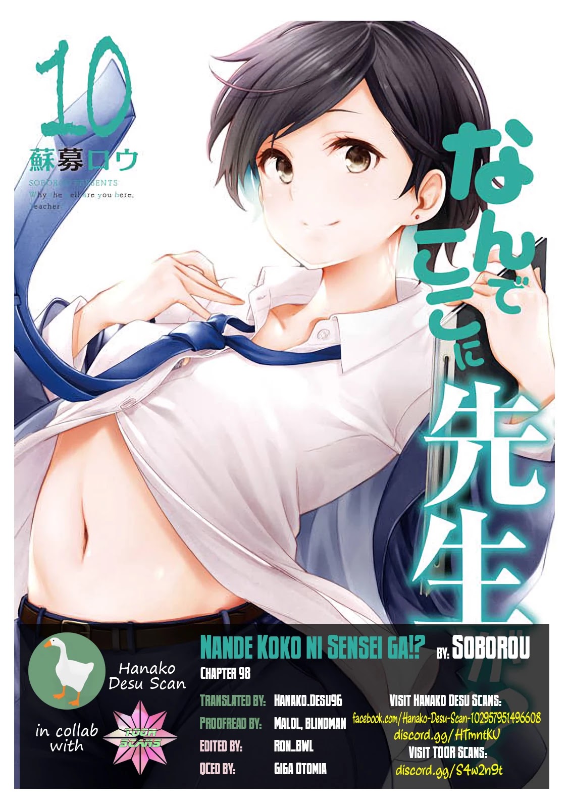Nande Koko ni Sensei ga!? Chapter 98 - Page 0