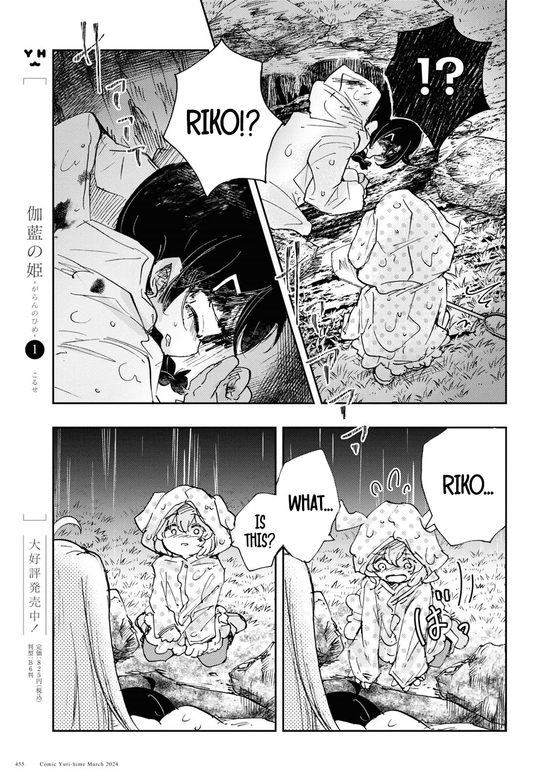 Naraku No Hanazono Chapter 8 - Page 12