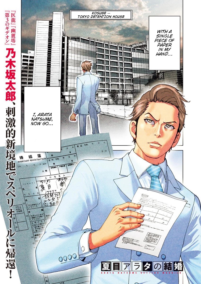 Natsume Arata no Kekkon Chapter 1 - Page 2