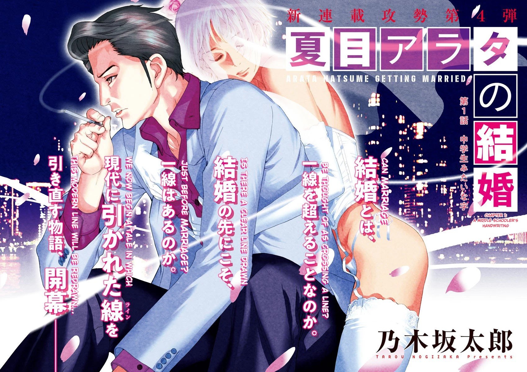 Natsume Arata no Kekkon Chapter 1 - Page 3