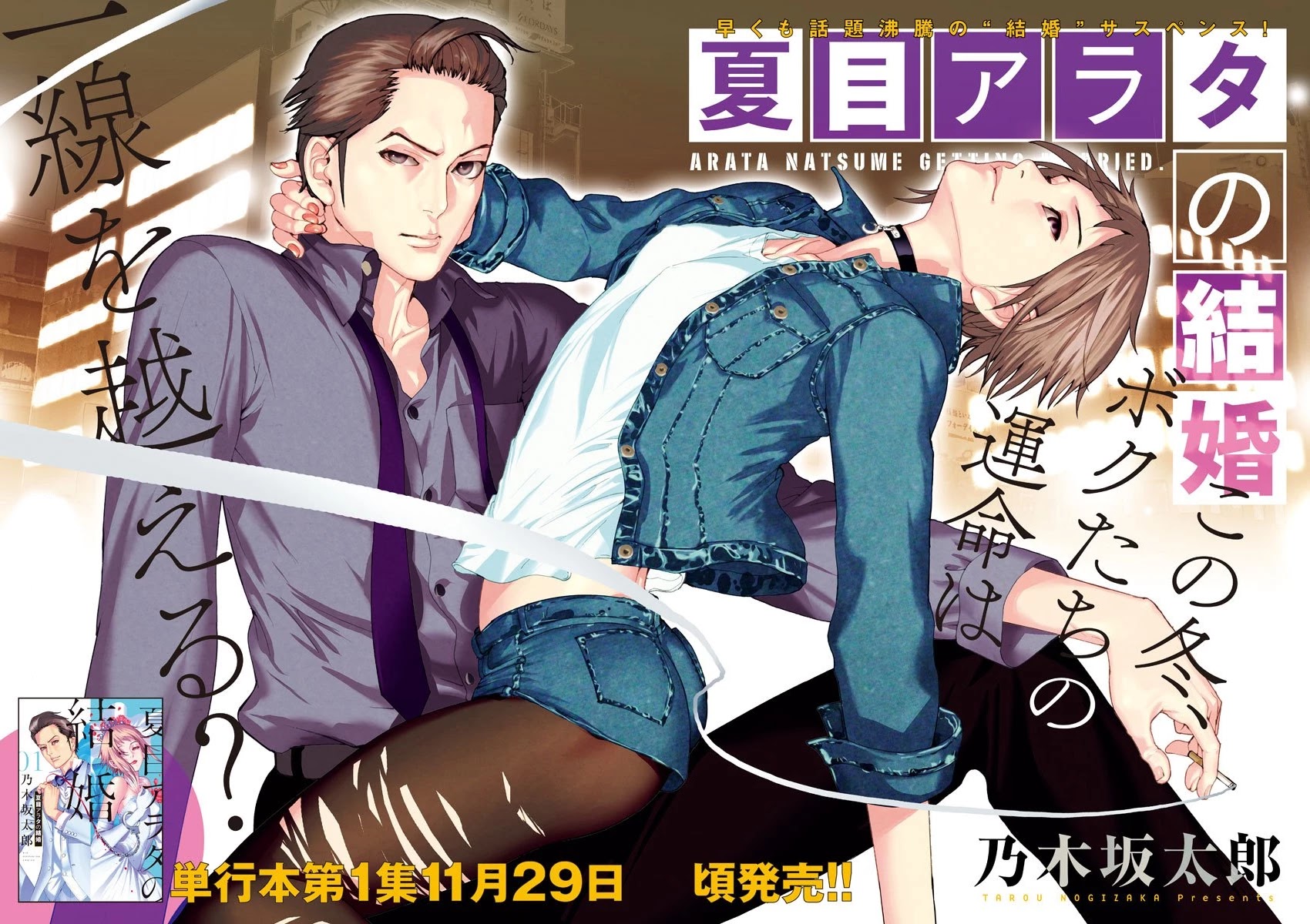 Natsume Arata no Kekkon Chapter 11 - Page 3
