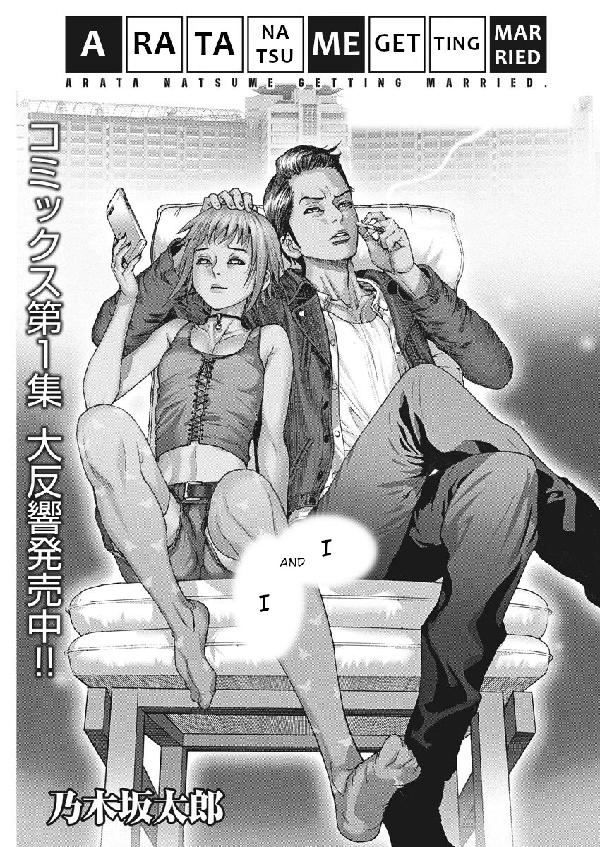 Natsume Arata no Kekkon Chapter 13 - Page 0