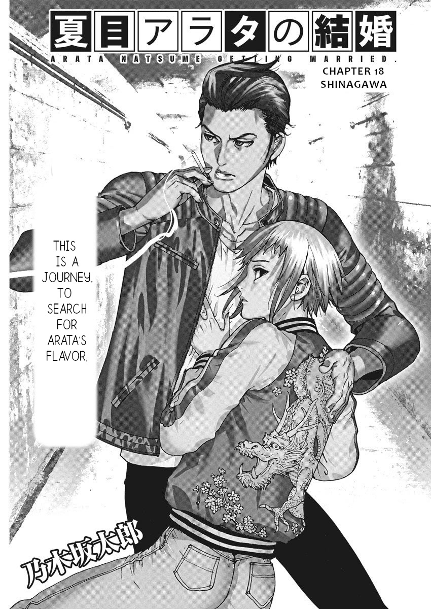 Natsume Arata no Kekkon Chapter 18 - Page 0