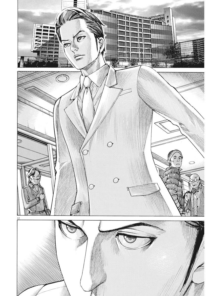 Natsume Arata no Kekkon Chapter 18 - Page 12