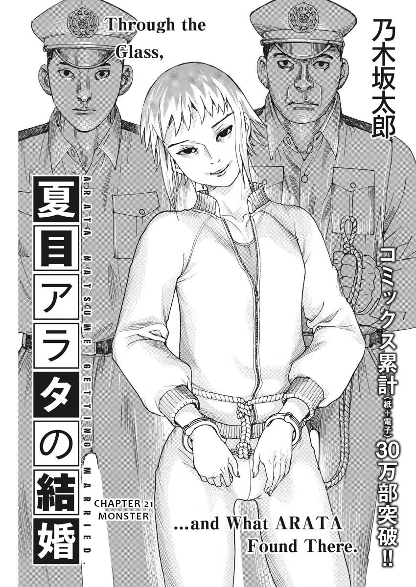 Natsume Arata no Kekkon Chapter 21 - Page 0