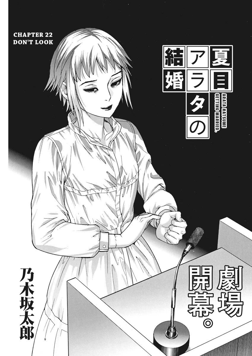 Natsume Arata no Kekkon Chapter 22 - Page 0