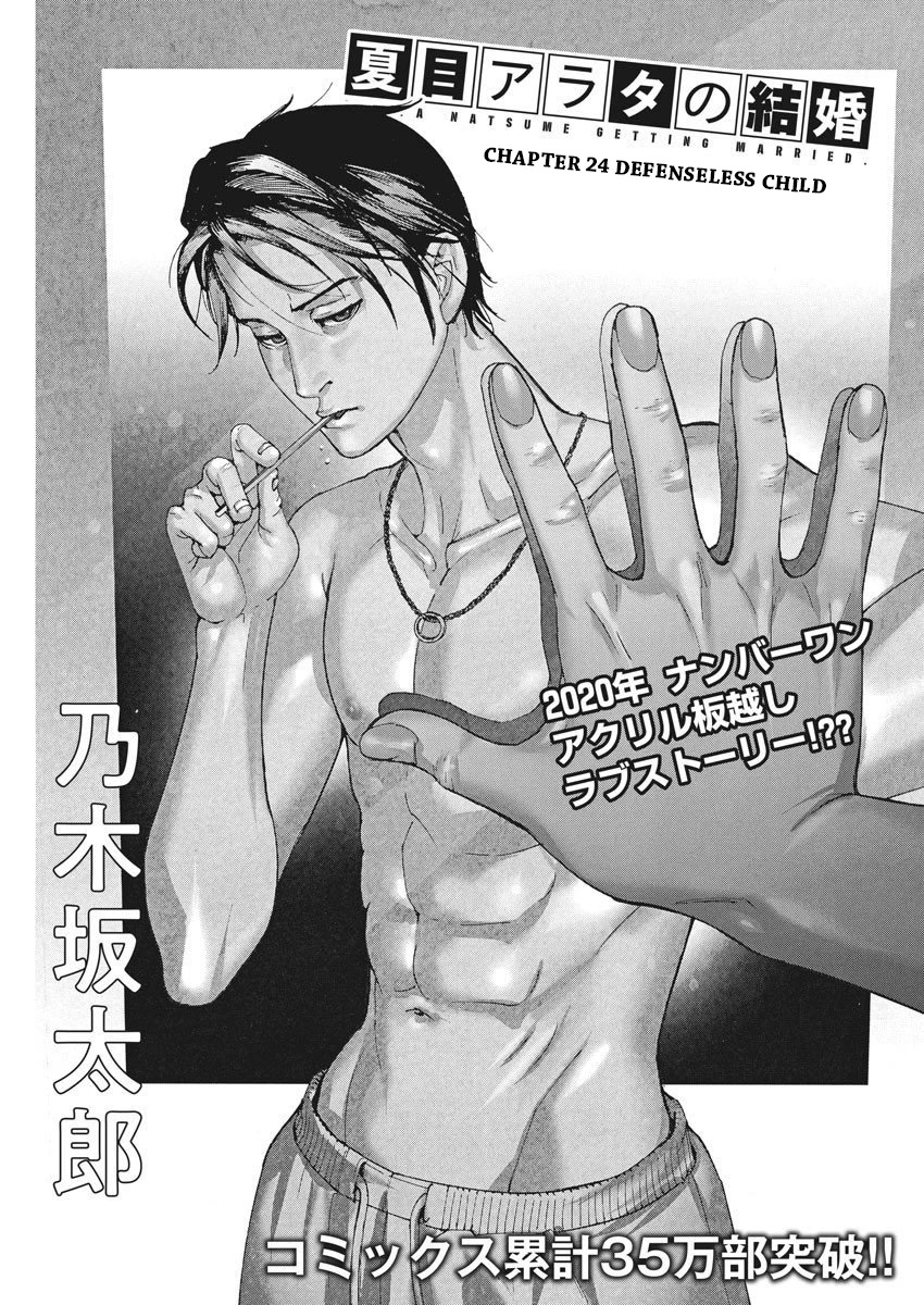 Natsume Arata no Kekkon Chapter 24 - Page 0