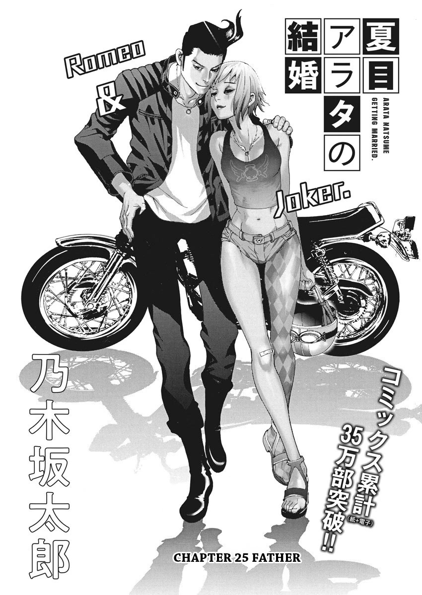 Natsume Arata no Kekkon Chapter 25 - Page 0