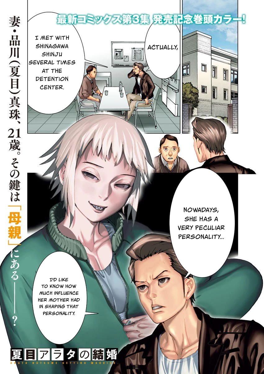Natsume Arata no Kekkon Chapter 26 - Page 0
