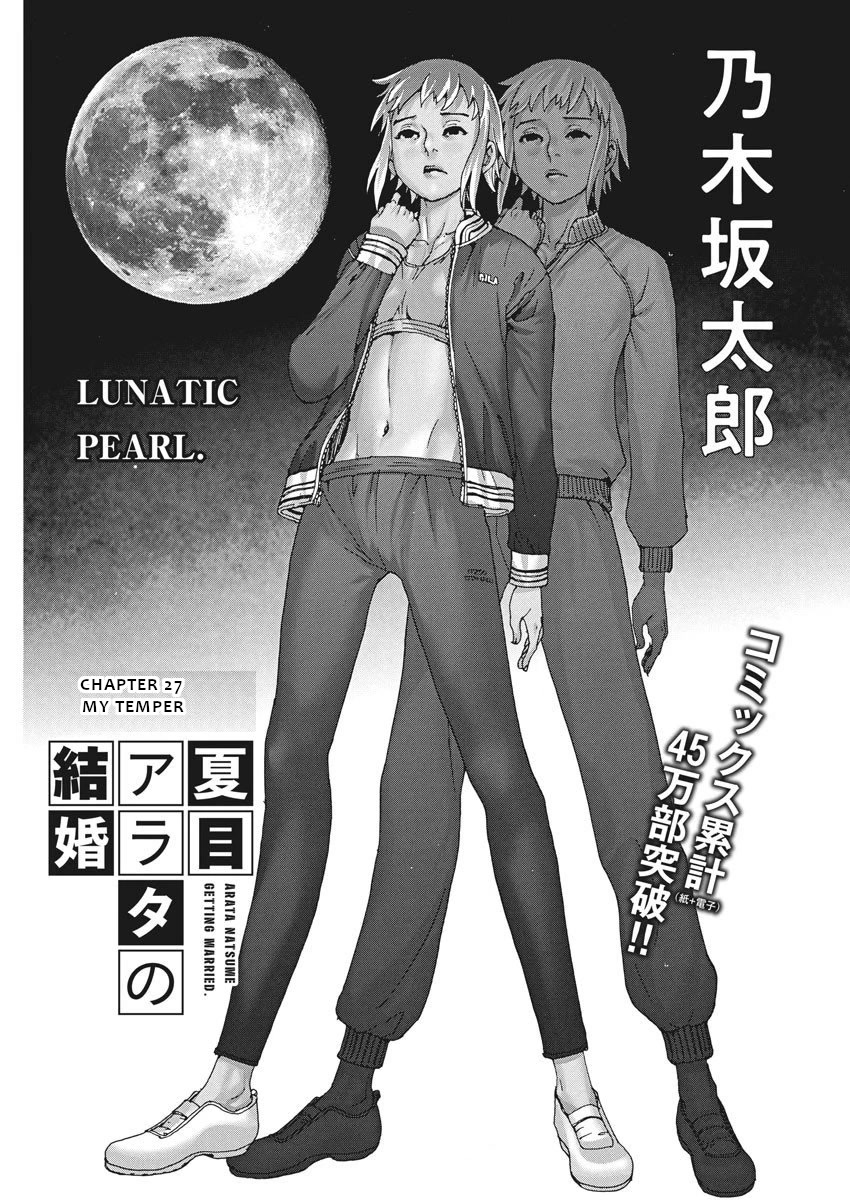 Natsume Arata no Kekkon Chapter 27 - Page 0