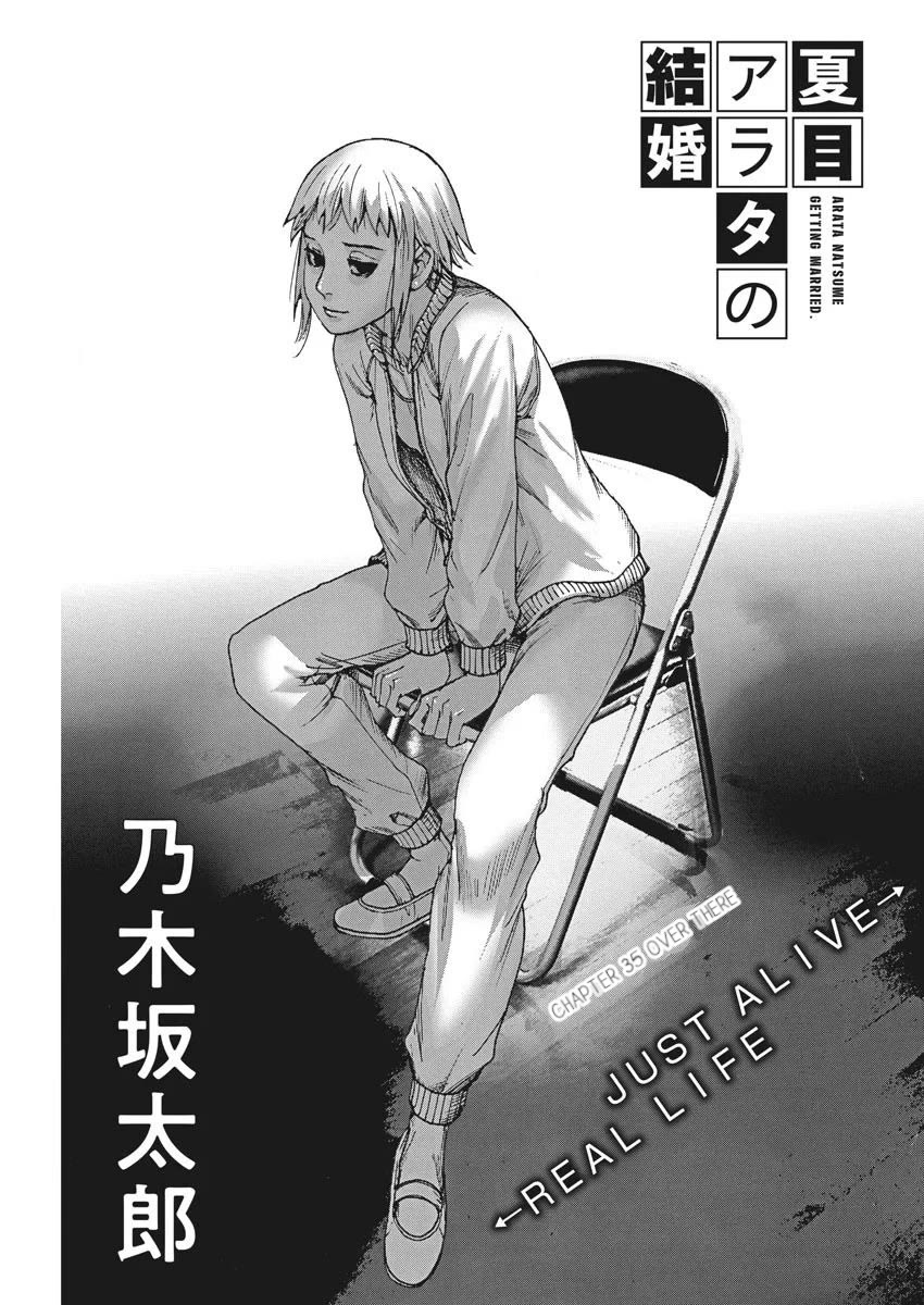 Natsume Arata no Kekkon Chapter 35 - Page 0