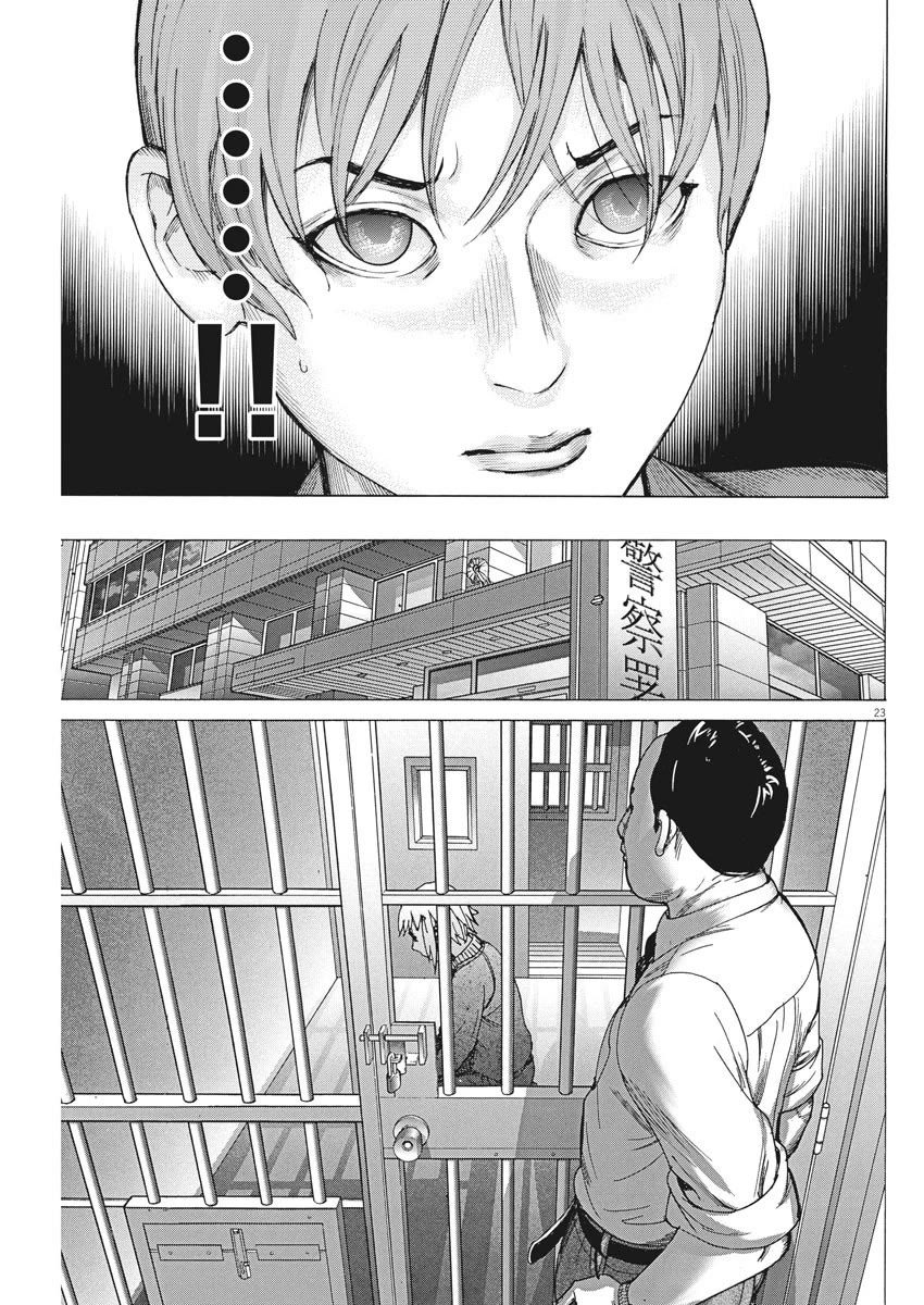 Natsume Arata no Kekkon Chapter 39 - Page 23