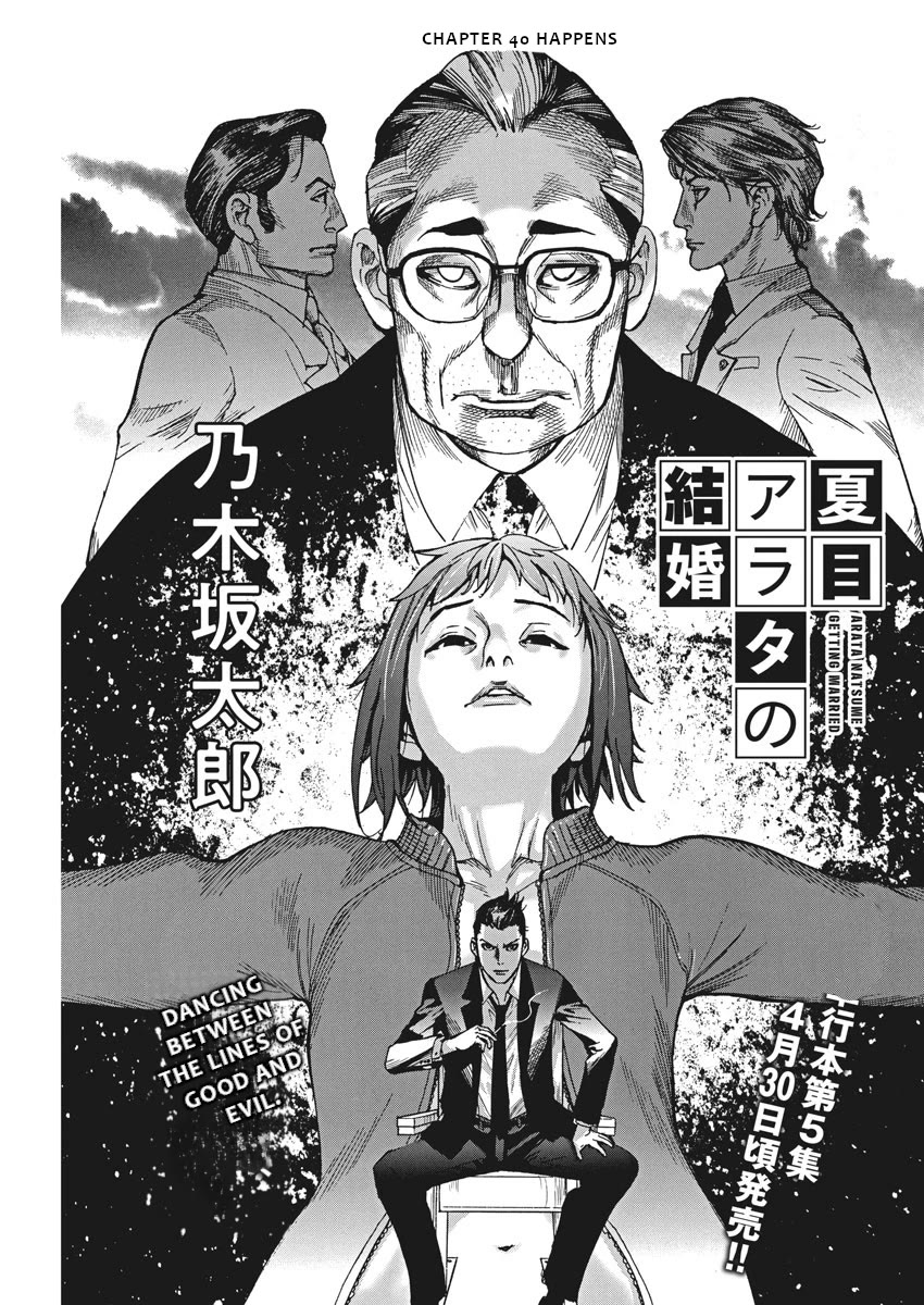 Natsume Arata no Kekkon Chapter 40 - Page 0
