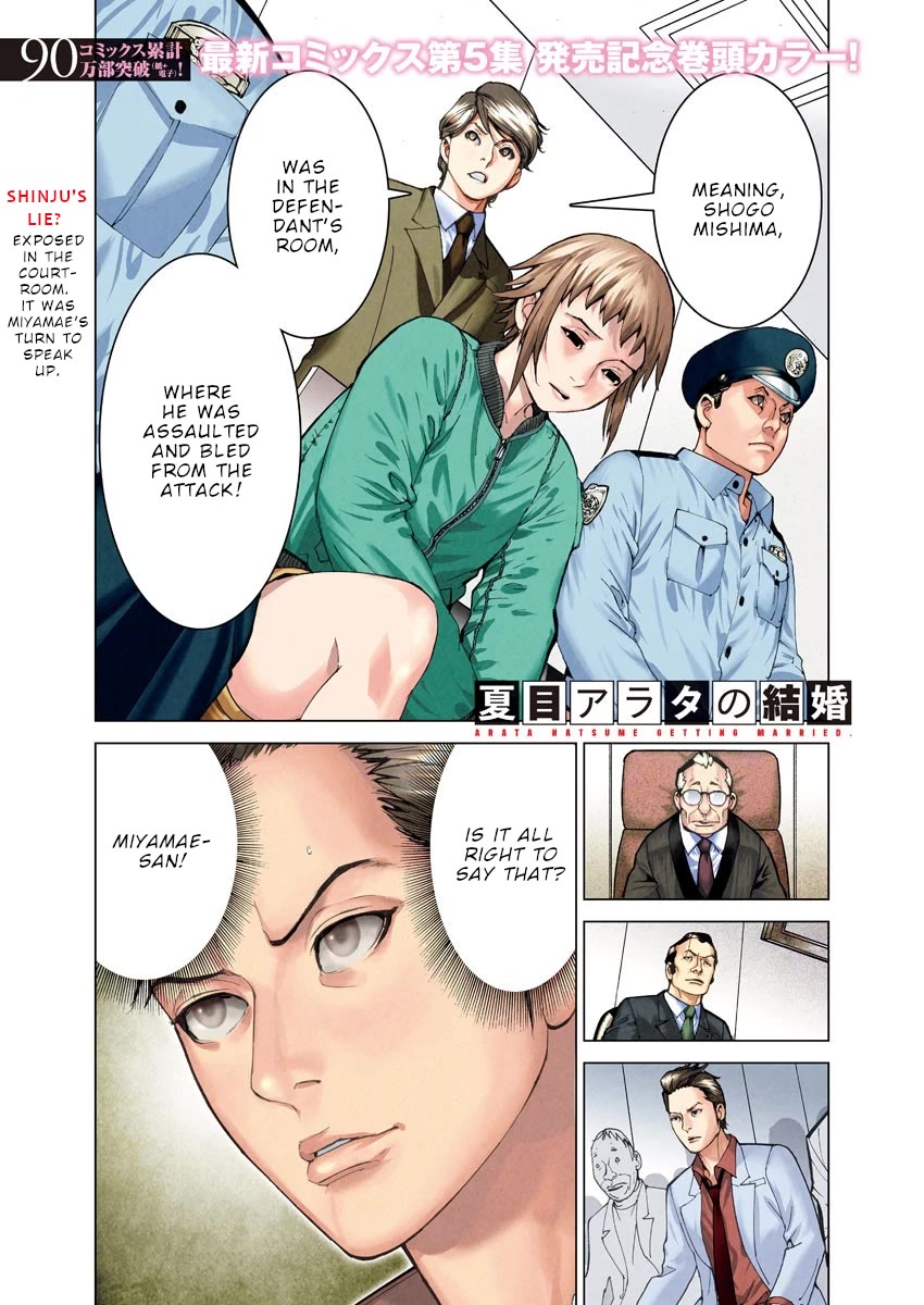 Natsume Arata no Kekkon Chapter 44 - Page 1