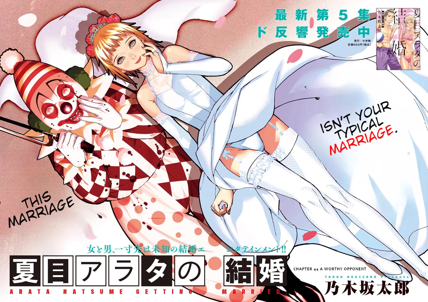 Natsume Arata no Kekkon Chapter 44 - Page 2