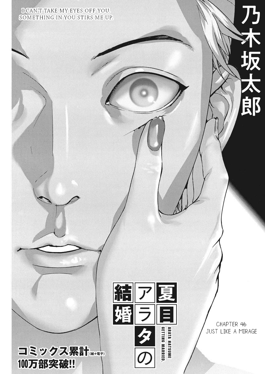 Natsume Arata no Kekkon Chapter 46 - Page 0