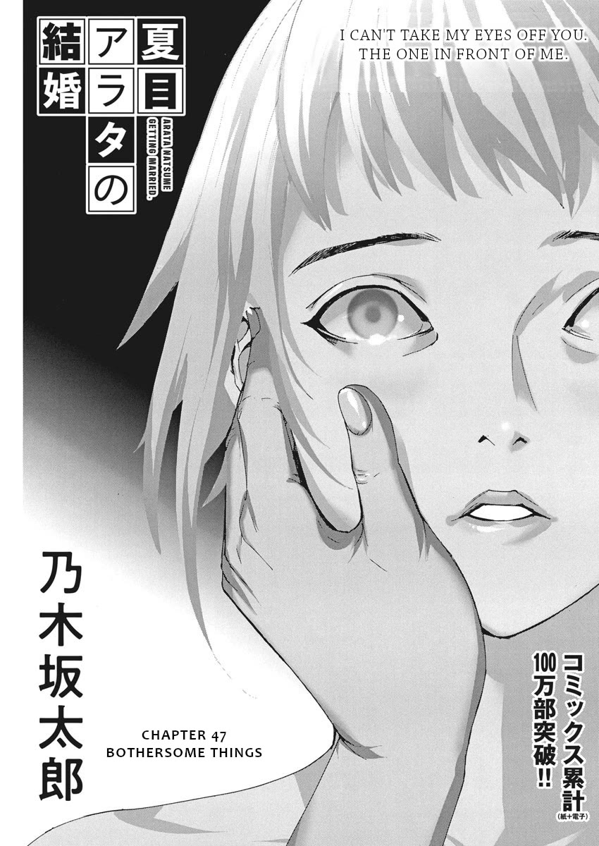 Natsume Arata no Kekkon Chapter 47 - Page 0