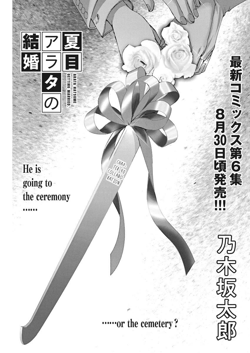 Natsume Arata no Kekkon Chapter 49 - Page 0