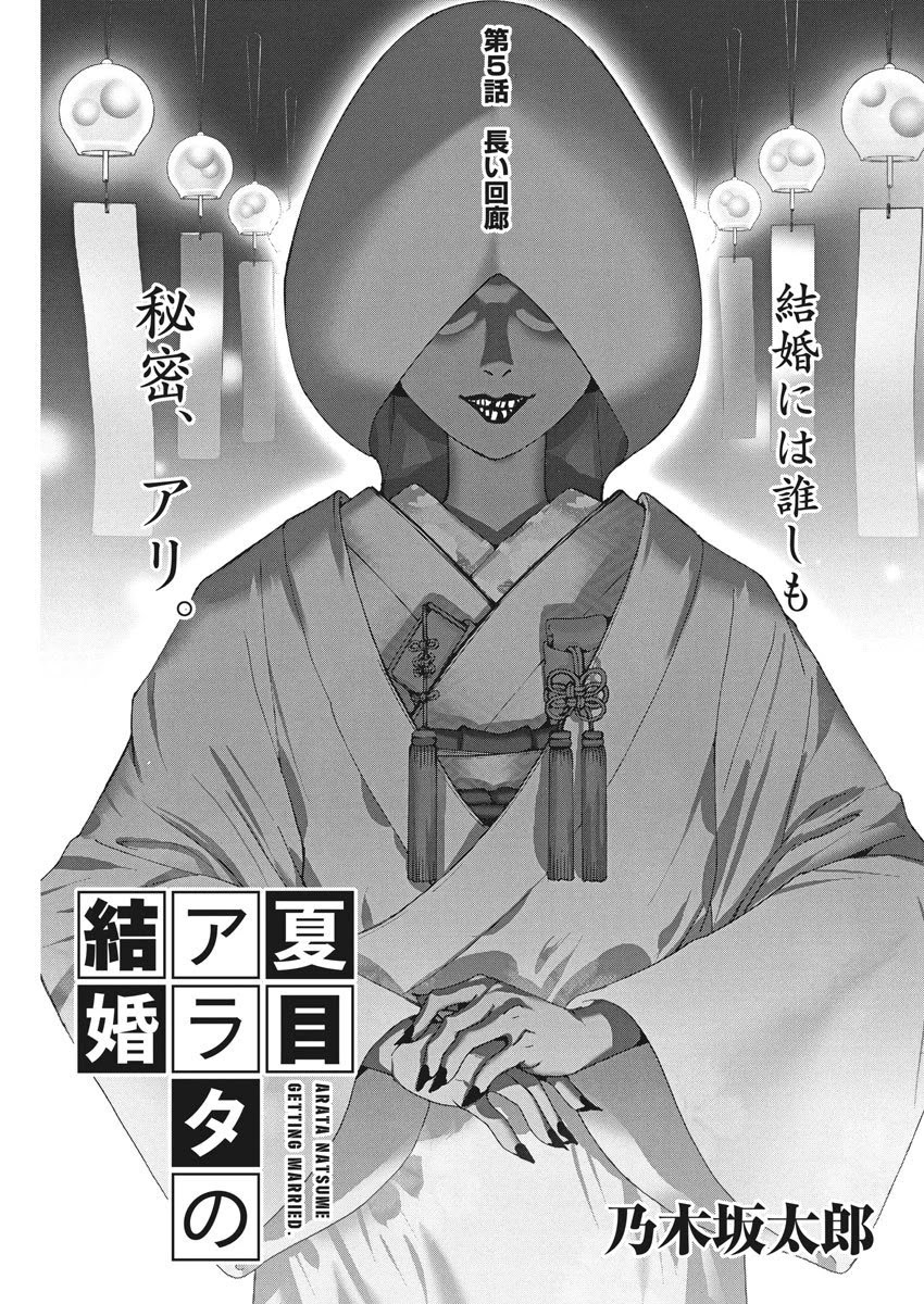 Natsume Arata no Kekkon Chapter 5 - Page 1