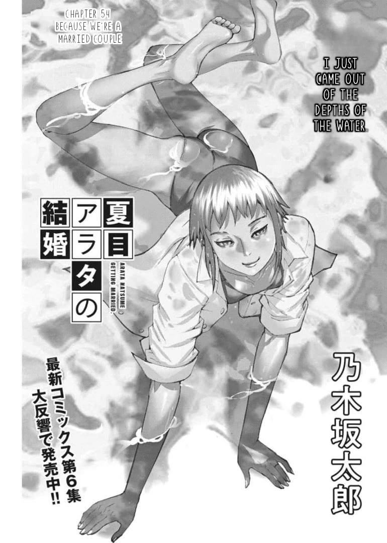 Natsume Arata no Kekkon Chapter 54 - Page 0