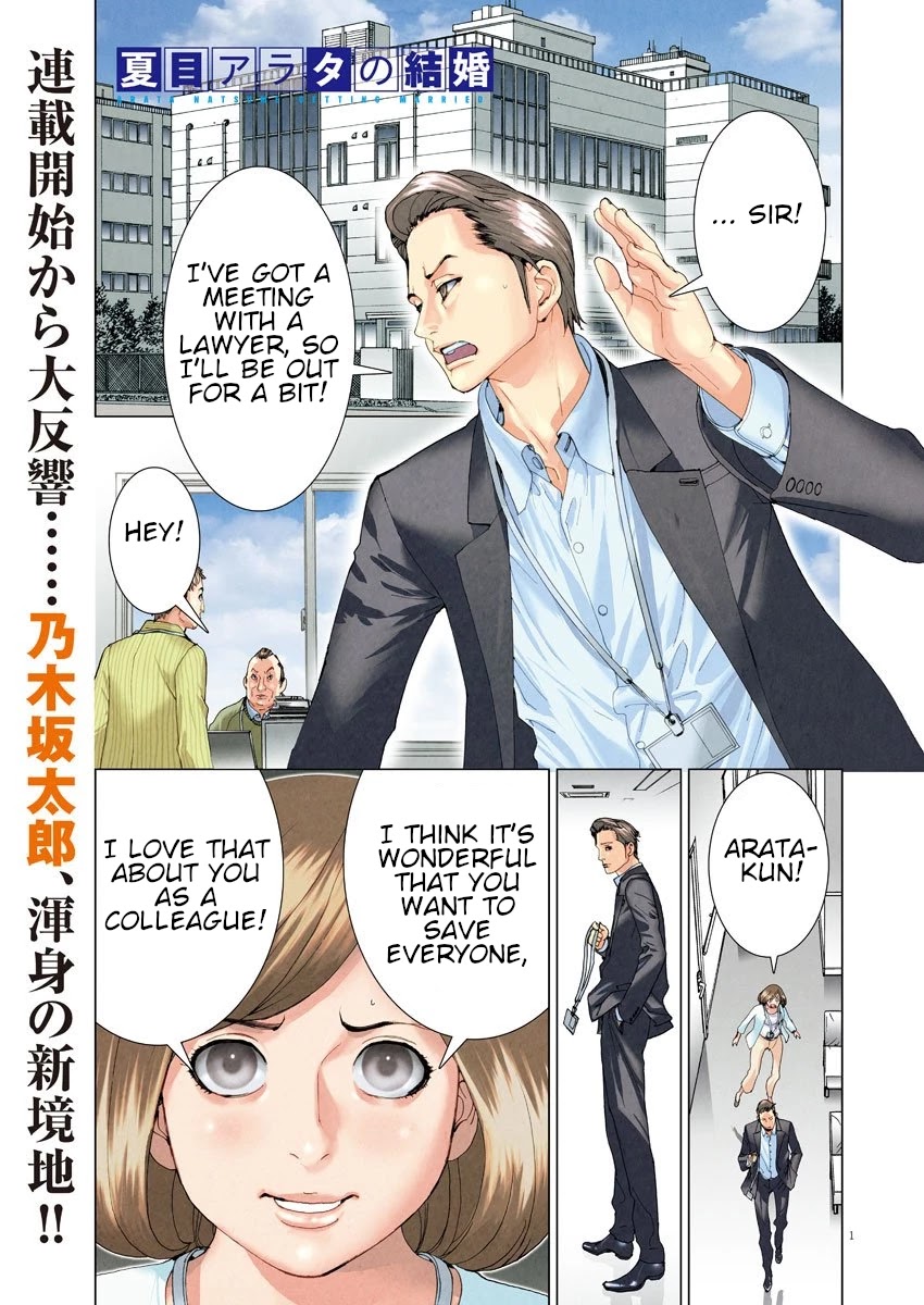 Natsume Arata no Kekkon Chapter 6 - Page 0