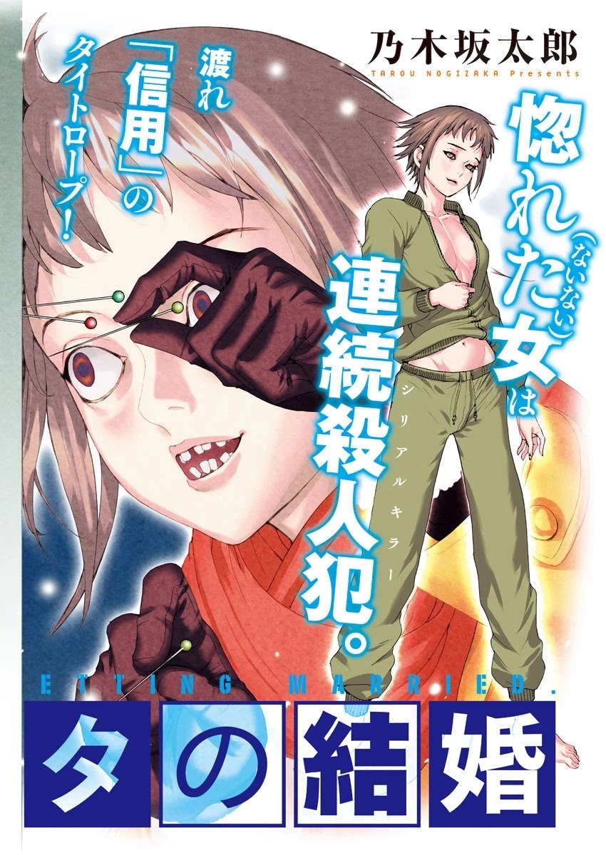 Natsume Arata no Kekkon Chapter 6 - Page 1