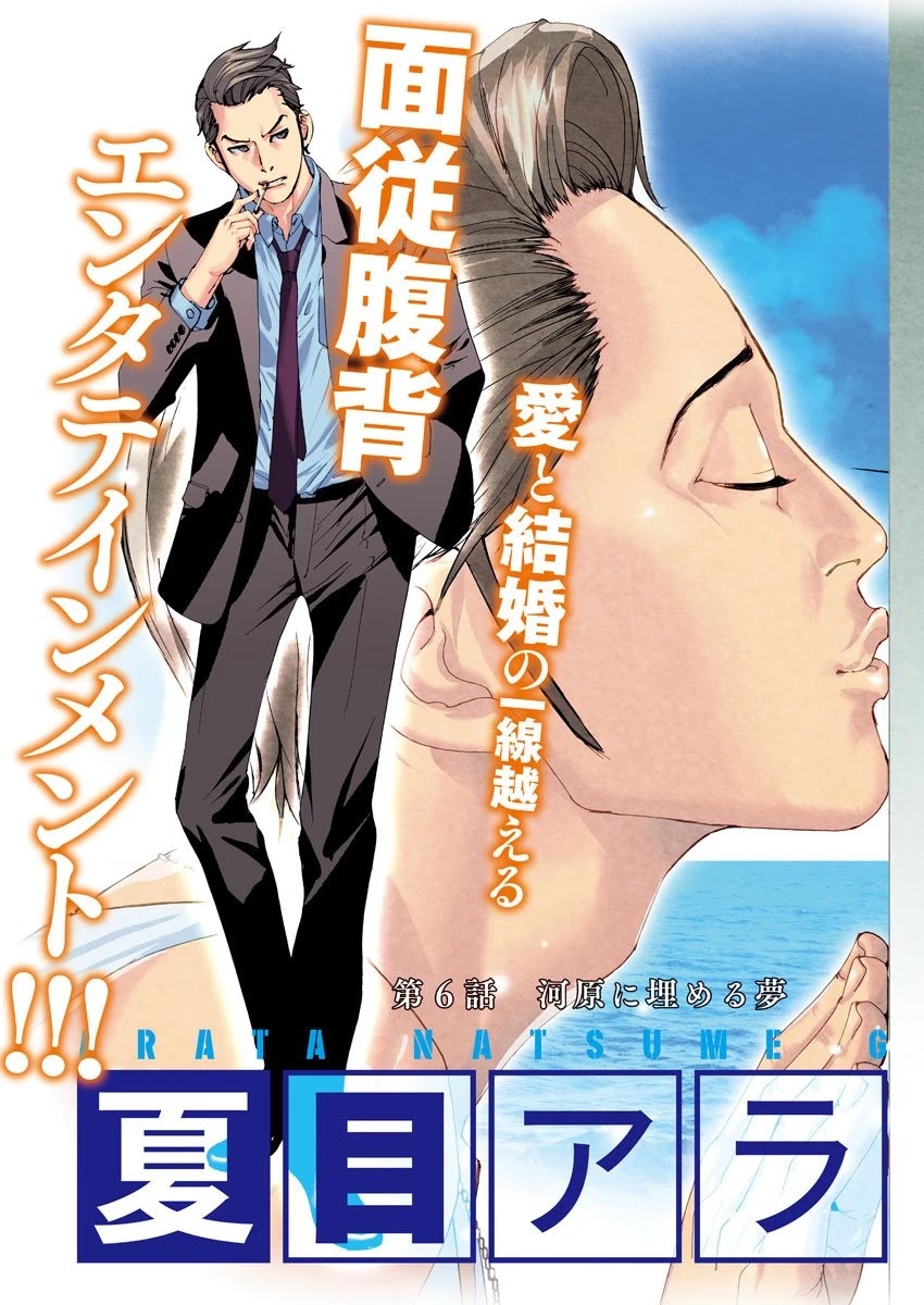 Natsume Arata no Kekkon Chapter 6 - Page 2
