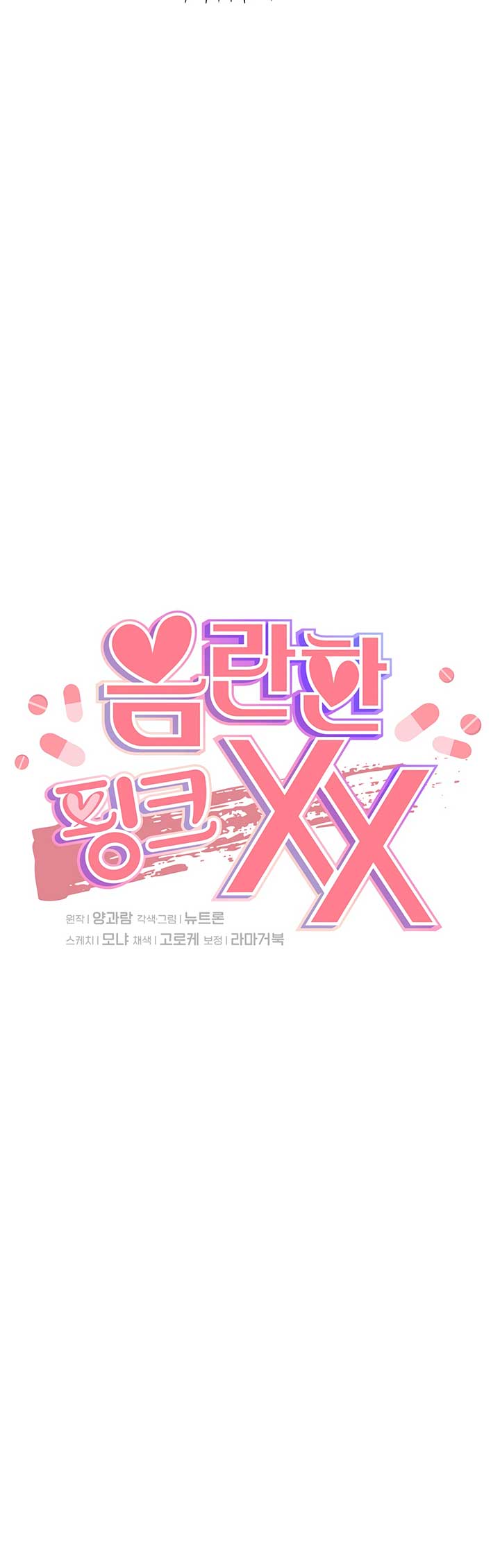 Naughty Pink XX Chapter 13 - Page 10