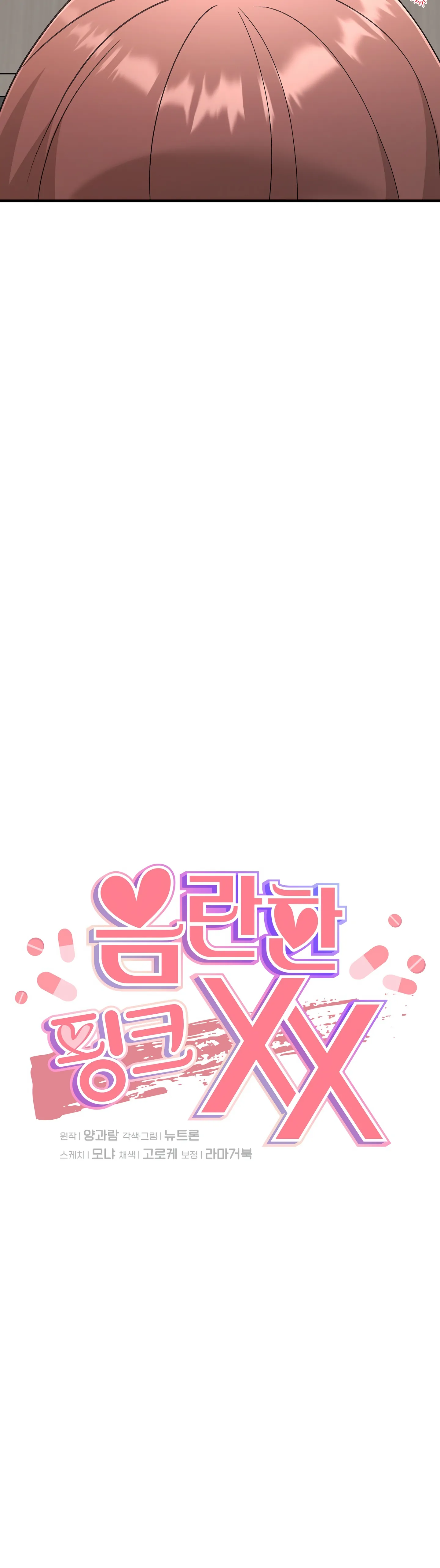 Naughty Pink XX Chapter 26 - Page 4