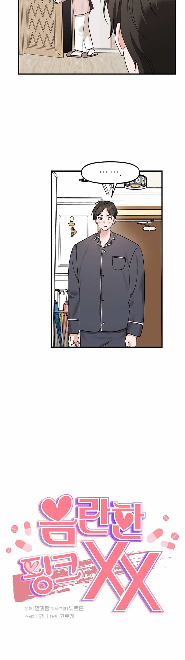 Naughty Pink XX Chapter 32 - Page 6