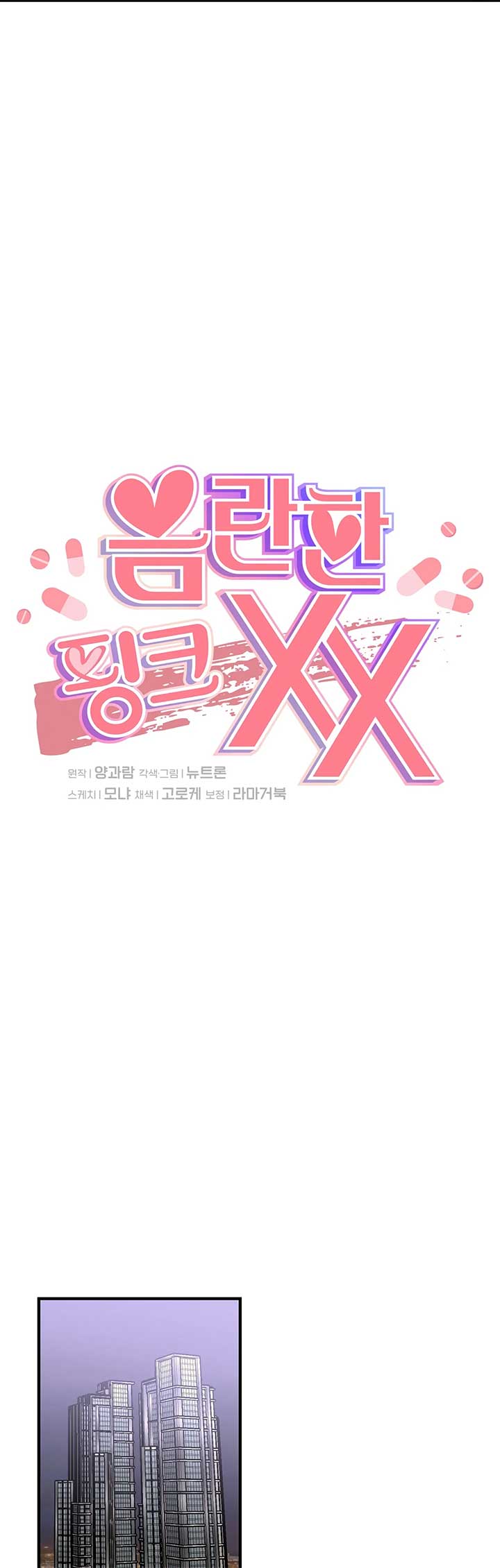 Naughty Pink XX Chapter 7 - Page 9
