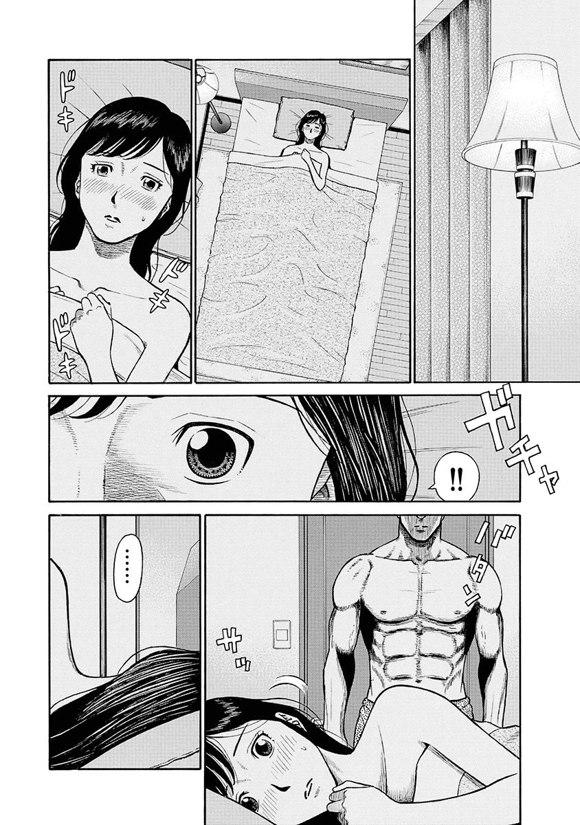 Neighbor X Chapter 8 - Page 9