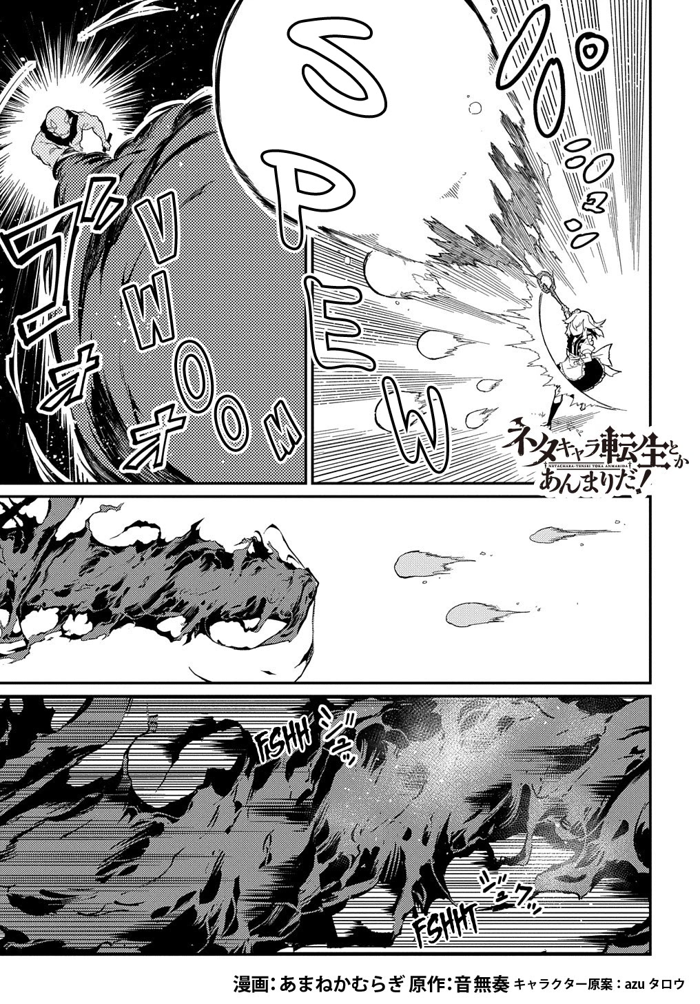 Neta Chara Tensei Toka Anmarida! Chapter 10 - Page 17