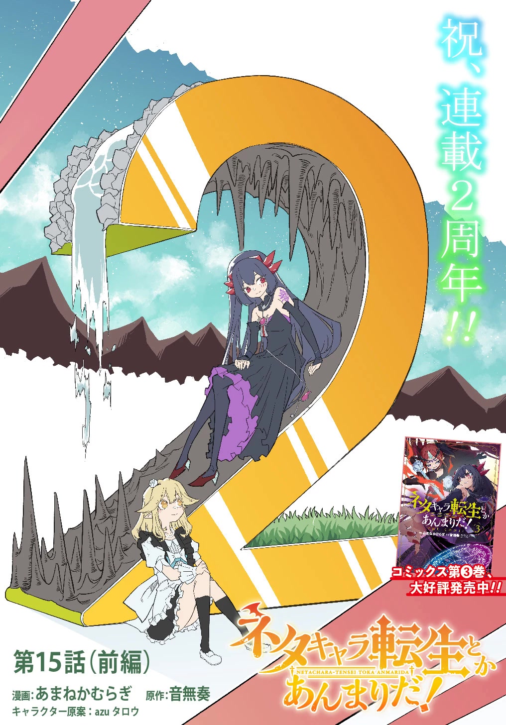 Neta Chara Tensei Toka Anmarida! Chapter 15.1 - Page 2