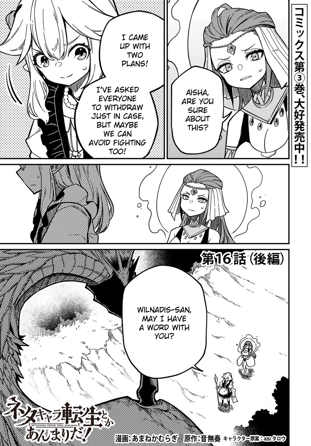 Neta Chara Tensei Toka Anmarida! Chapter 16.2 - Page 4