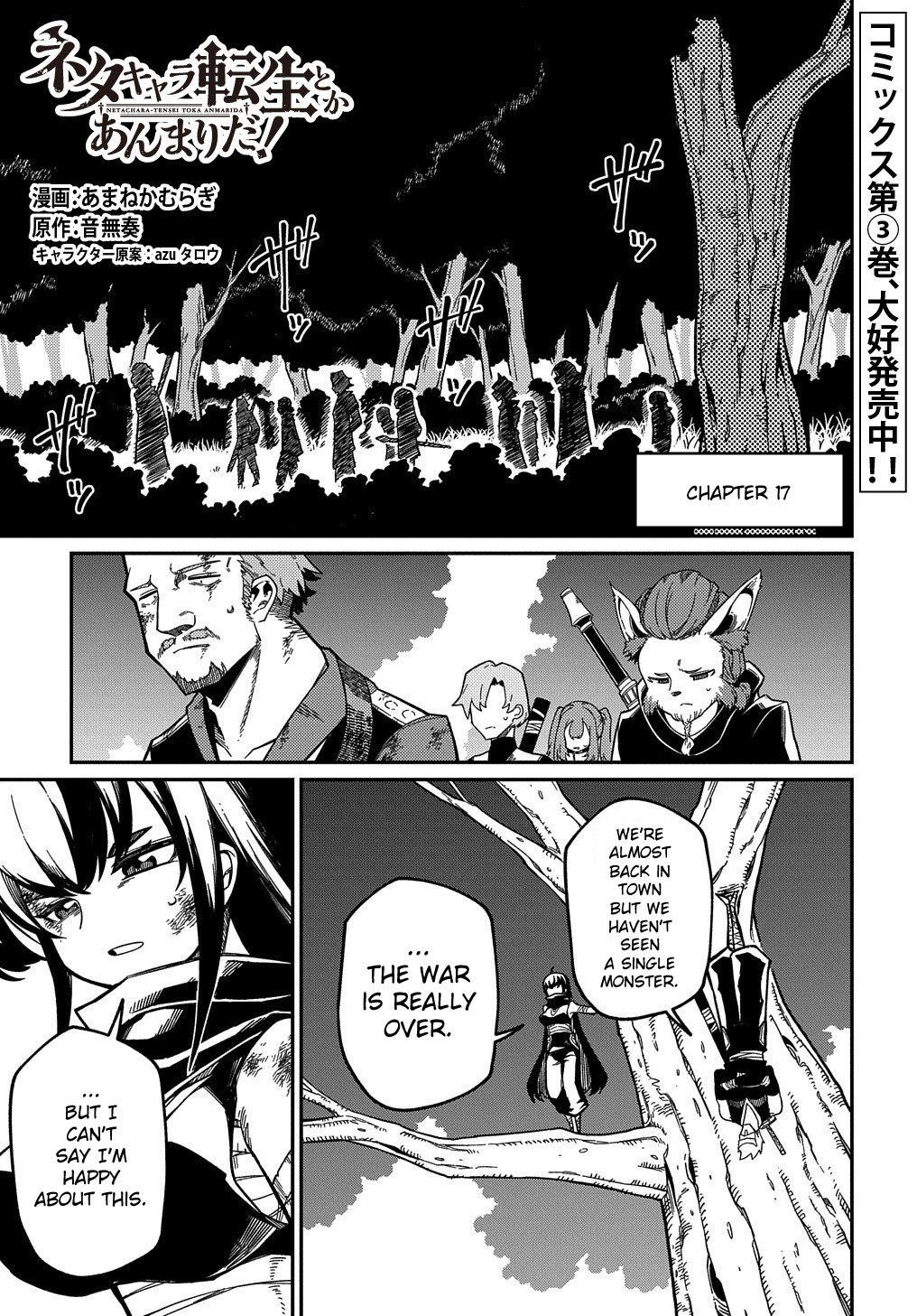 Neta Chara Tensei Toka Anmarida! Chapter 17 - Page 4